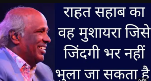 Rahat Indori shayari