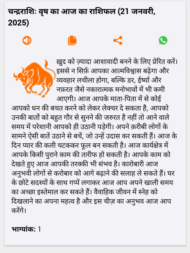 आज का राशिफल